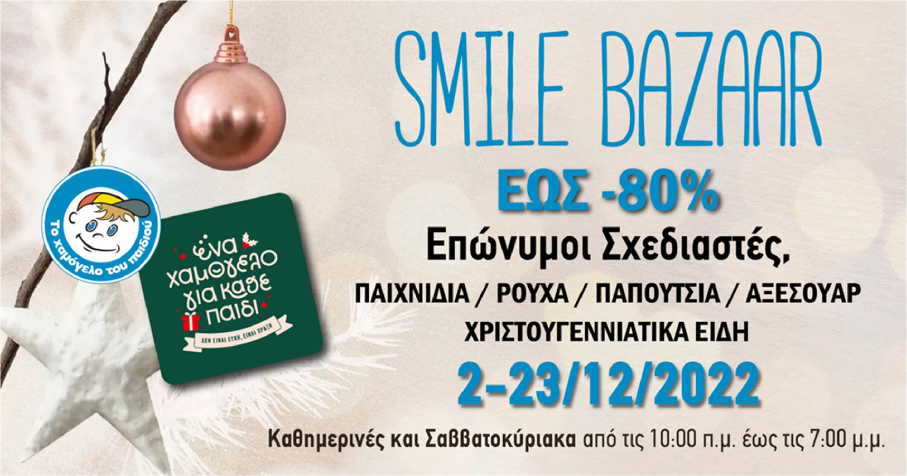 Το πόστερ του Bazaar / Φωτογραφία: Χαμόγελο του Παιδιού