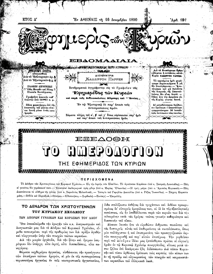  Φωτογραφία: Ελληνικό Λογοτεχνικό και Ιστορικό Αρχείο (ΕΛΙΑ)