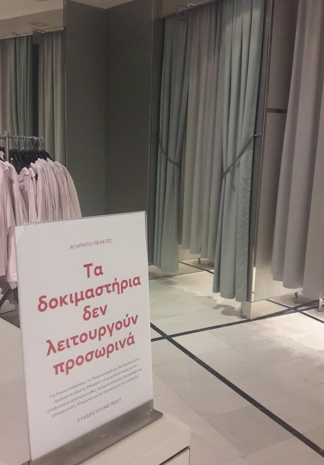 Zara ψώνια μετά την καραντίνα