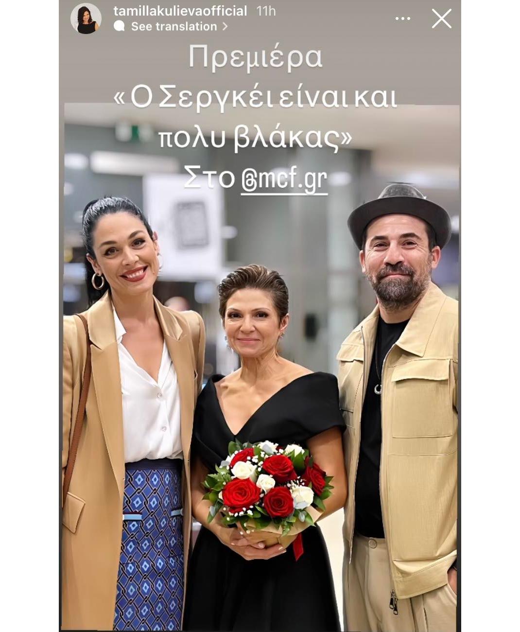 Φωτογραφία: Instagram/@tamillakulievaofficial