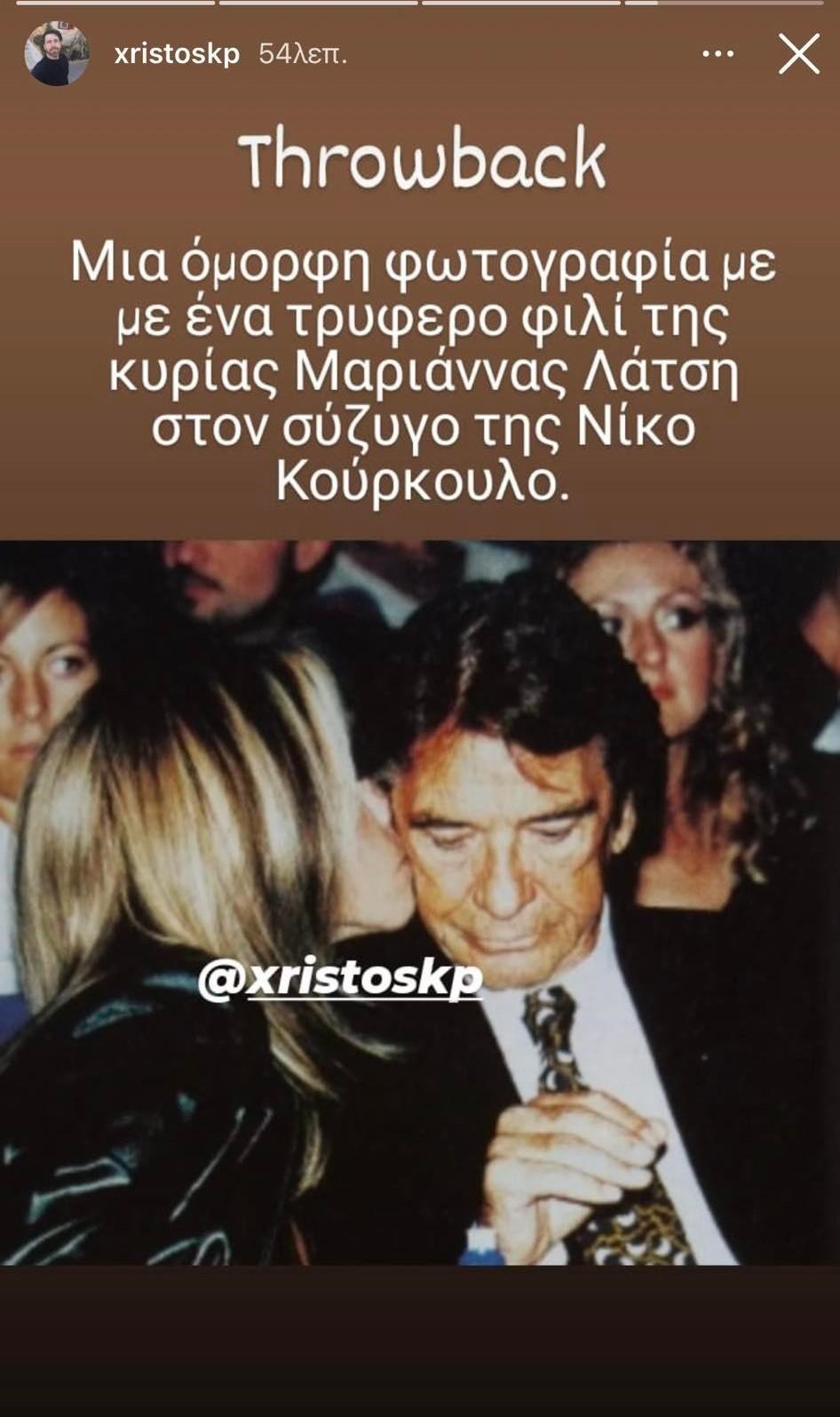 Φωτογραφία: Instagram /@xristoskp