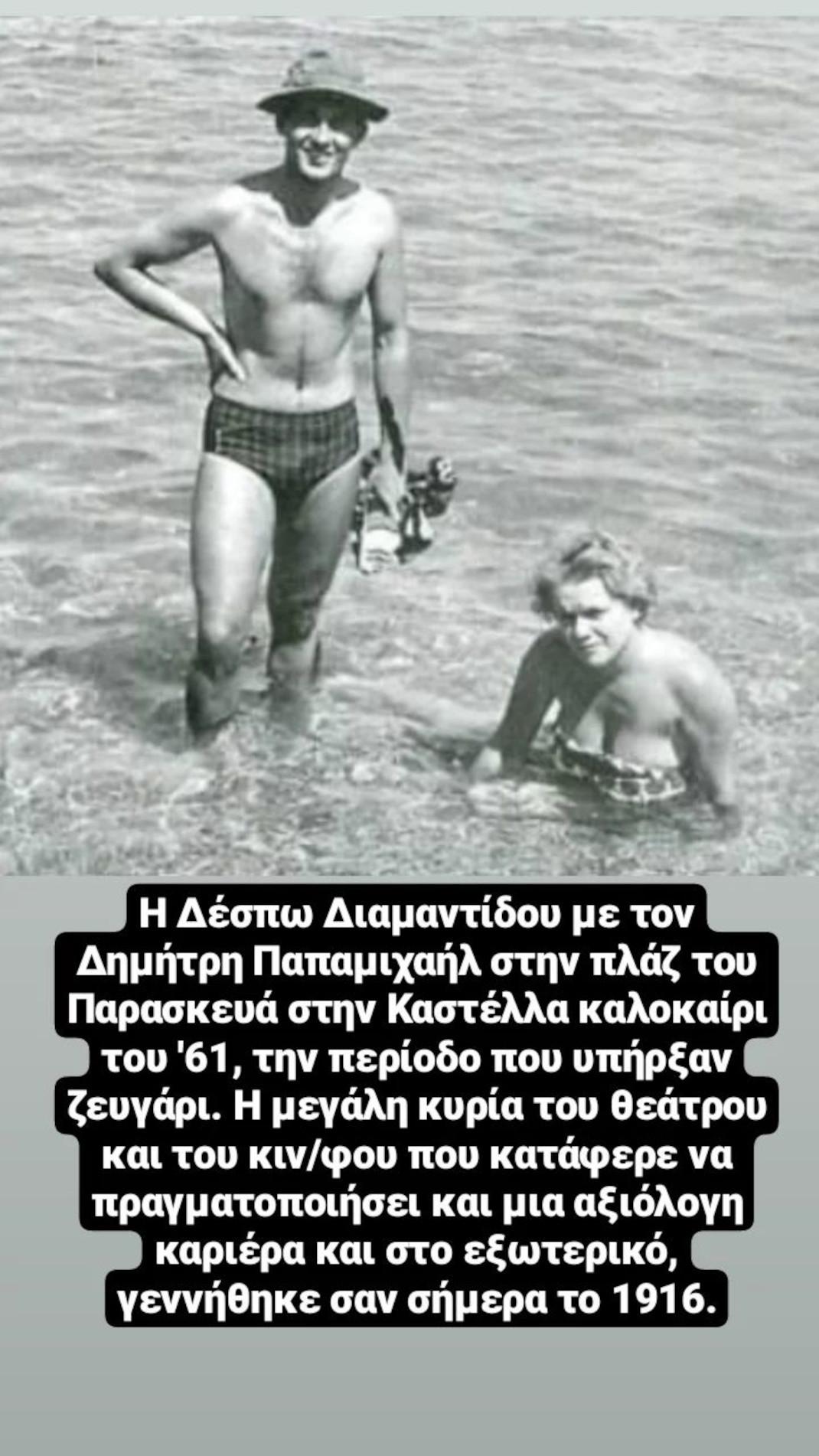 Ο Δημήτρης Παπαμιχαήλ με τη Δέσπω Διαμαντίδου στη θάλασσα με τα μαγιό τους