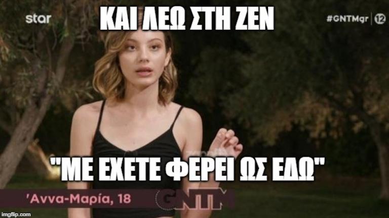 Η Αννα Μαρία