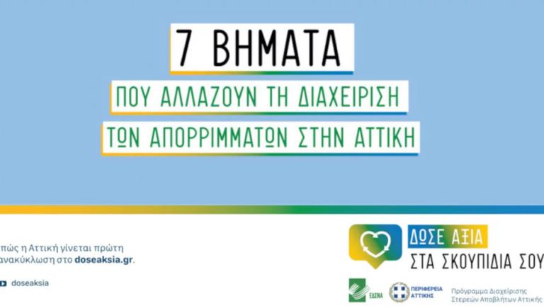 7 βήματα για να δώσουμε αξία στα σκουπίδια μας