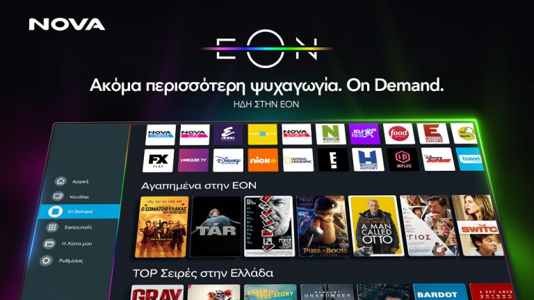  EON Οn Demand