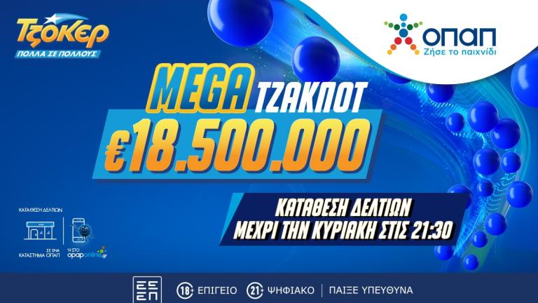 MEGA ΤΖΑΚ ΠΟΤ ΣΤΟ ΤΖΟΚΕΡ